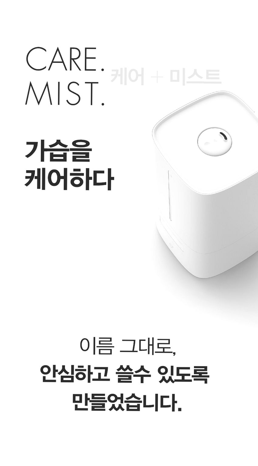 케어미스트 저온 가열식 가습기 가정용 아기 신생아 대용량 통세척 UV 살균 거실 스마트