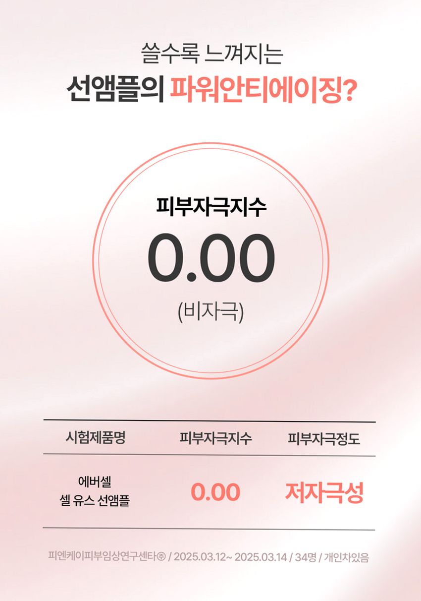 에버셀 셀 유스 선앰플 30ml 안티에이징 수분 선크림 미백 주름개선 자외선차단제
