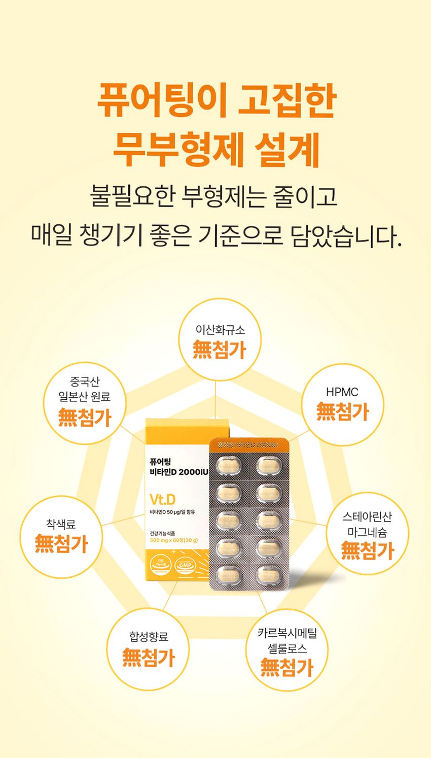 [3+1] 퓨어팅 비타민D 2000IU 임산부 무부형제 2개월분 개별포장 비타민D3 60정, 4개
