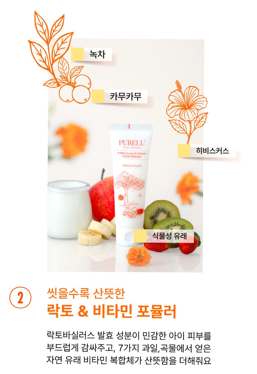 퓨어루 키즈 폼클렌징 락토 비타민 어린이 약산성폼클렌징 저자극 클렌징폼 130ml, 2개