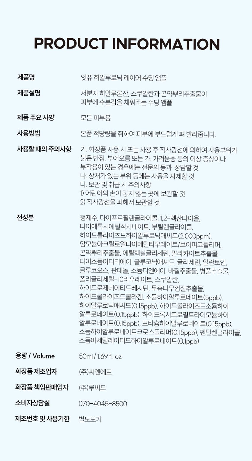 [저분자 히알루론산 PDRN] 곤약 수분 앰플 수딩 속건조 보습 판테놀 스쿠알란 50ml 2개