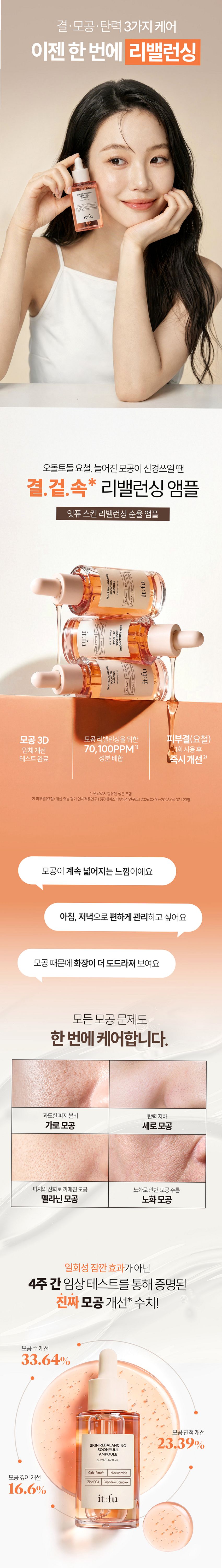 [모공 수축 율무 펩타이드] 순율 앰플 타이트닝 리프팅 결 요철 탄닌 50ml, 1개