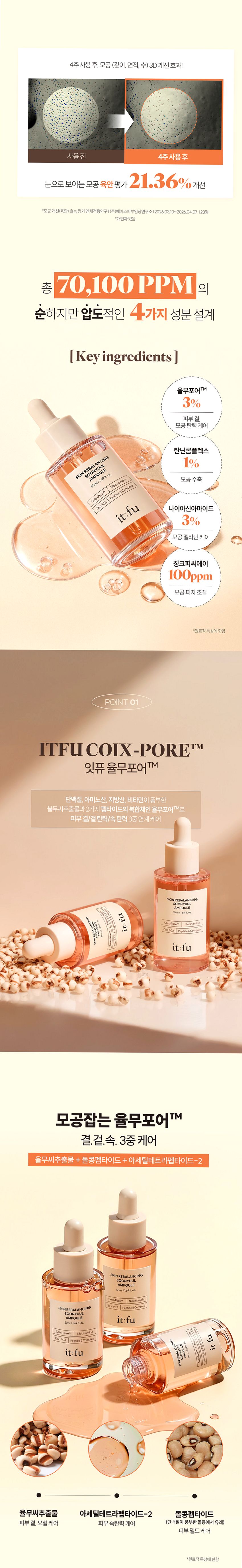 [모공 수축 율무 펩타이드] 순율 앰플 타이트닝 리프팅 결 요철 탄닌 50ml, 1개