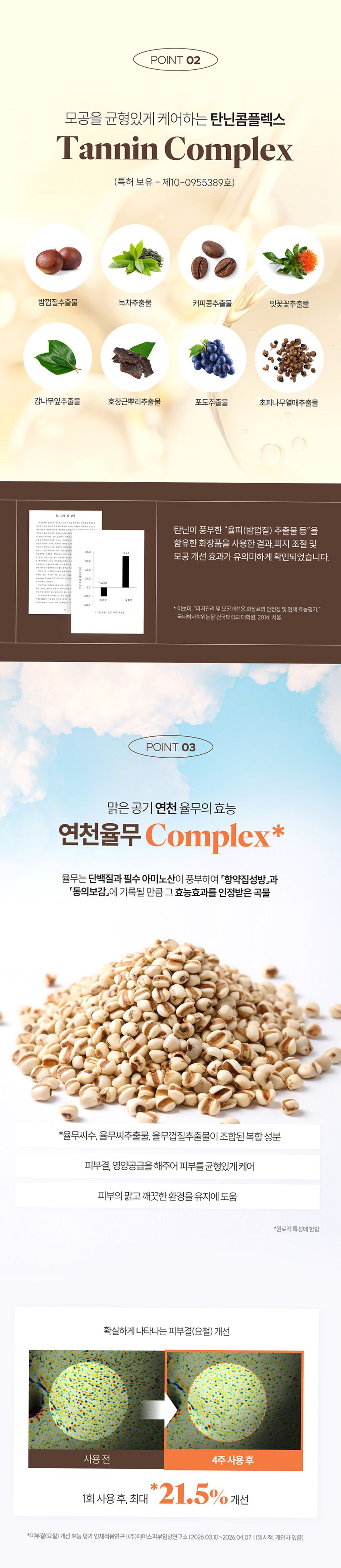 [모공 수축 율무 펩타이드] 순율 앰플 타이트닝 리프팅 결 요철 탄닌 50ml, 1개