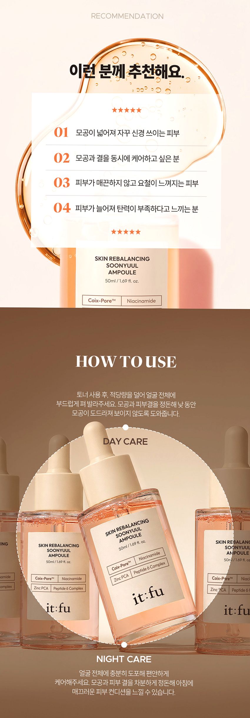 [모공 수축 율무 펩타이드] 순율 앰플 타이트닝 리프팅 결 요철 탄닌 50ml, 1개