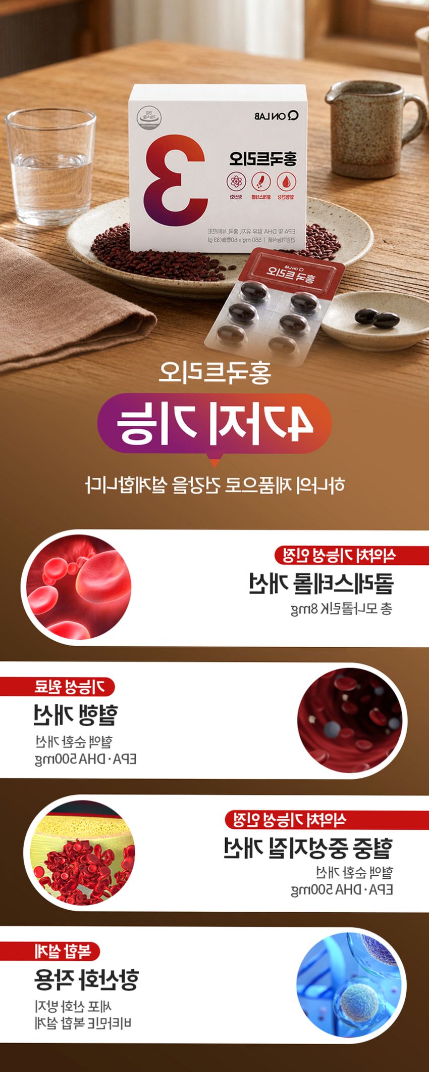 홍국트리오 메가 중성지방 콜레스테롤 낮추는 HDL LDL 홍국영양제 60정, 1개