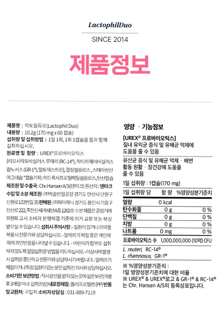 락토필듀오 질유산균 60캡슐, 1개